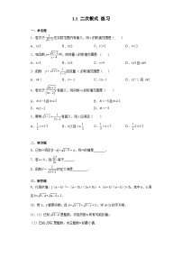 初中浙教版1.1 二次根式课后练习题