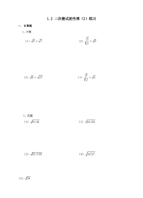 初中数学1.2 二次根式的性质同步测试题