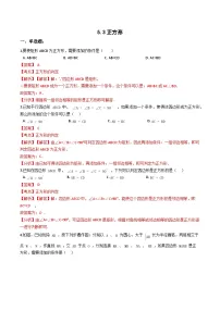 初中数学浙教版八年级下册5.3 正方形一课一练