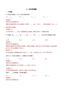 数学八年级下册6.1 反比例函数练习