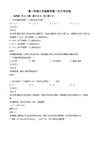 八年级上学期第一次月考数学考试卷（解析版）