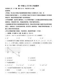 八年级上学期12月月考数学试题 (2)