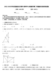 安徽省安庆市第十四中学2022-2023学年七年级数学下学期期末质量检测数学试题（含答案）