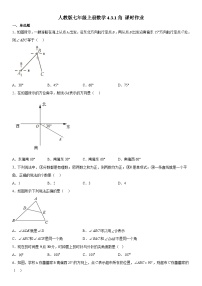 人教版七年级上册4.3.1 角优秀当堂达标检测题