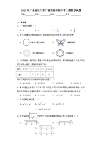 2023年广东省江门市广德实验学校中考二模数学试题（含解析）