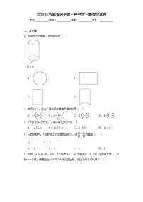 2023年吉林省四平市三校中考三模数学试题（含解析）