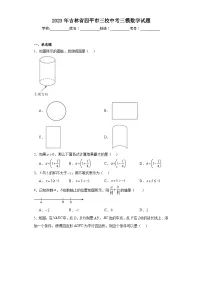 2023年吉林省四平市三校中考三模数学试题(含解析)