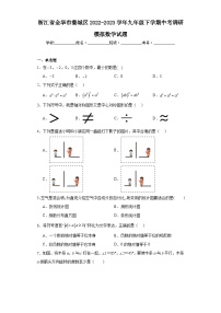 浙江省金华市婺城区2022-2023学年九年级下学期中考调研模拟数学试题（含解析）