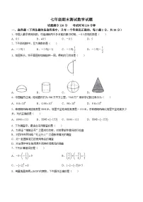辽宁省沈阳市法库县2022-2023学年七年级上学期期末数学试题(含答案)