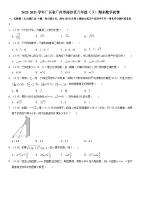 广东省广州市南沙区2022-2023学年八年级下学期期末数学试卷（含答案）