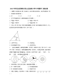 2023年河北省邯郸市邯山区扬帆中学中考数学二模试卷（含解析）