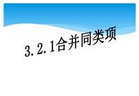 初中数学人教版七年级上册3.1.1 一元一次方程优秀课件ppt