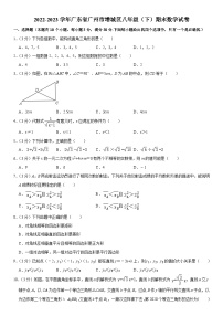 广东省广州市增城区2022-2023学年八年级下学期期末数学试卷（含答案）