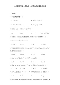 人教版七年级上册第二章 整式的加减2.2 整式的加减复习练习题