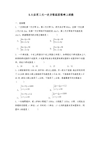 北师大版八年级上册5 应用二元一次方程组——里程碑上的数练习