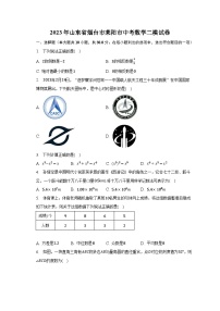 2023年山东省烟台市莱阳市中考数学二模试卷（含解析）