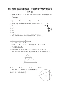 2023年陕西省西安市灞桥区铁一中滨河学校中考数学模拟试卷(6月份)(含解析)