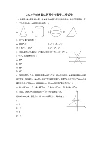 2023年云南省红河州中考数学二模试卷（含解析）