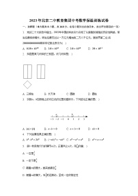 2023年北京二中教育集团中考数学保温训练试卷（含解析）