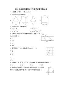 2023年北京市通州区中考数学查漏补缺试卷（含解析）