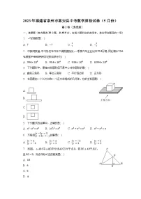 2023年福建省泉州市惠安县中考数学质检试卷(5月份)(含解析)