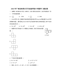 2023年广东省东莞市石竹实验学校中考数学二模试卷（含解析）