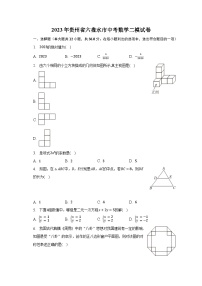 2023年贵州省六盘水市中考数学二模试卷（含解析）