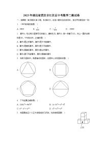 2023年湖北省武汉市江汉区中考数学二模试卷（含解析）