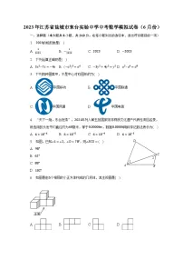 2023年江苏省盐城市东台实验中学中考数学模拟试卷（6月份）（含解析）