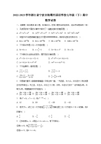 2022-2023学年浙江省宁波市海曙外国语学校七年级（下）期中数学试卷（含解析）