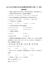 2022-2023学年浙江省宁波市海曙外国语学校七年级(下)期中数学试卷(含解析)