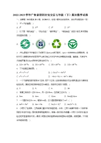 2022-2023学年广东省深圳市宝安区七年级(下)期末数学试卷(含解析)