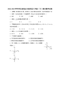 2022-2023学年河北省保定市曲阳县八年级（下）期末数学试卷（含解析）