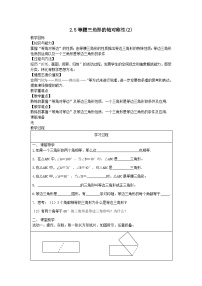 初中数学苏科版八年级上册第二章 轴对称图形2.5 等腰三角形的轴对称性优质教学设计