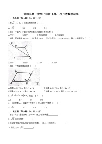 吉林省松原市前郭尔罗斯蒙古族自治县第一中学2022-2023学年七年级下学期4月月考数学试题（含答案）