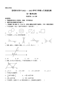 云南省昆明市西山区昆明师范专科学校附属中学2022-2023学年七年级下学期4月月考数学试题（含答案）