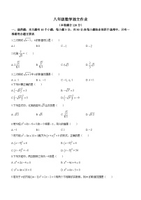 浙江省杭州市余杭区中泰中学等2校2022-2023学年八年级下学期3月月考数学试题（含答案）