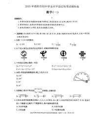 2023年湖南省邵阳市学业水平考试数学模拟试卷(一)（无答案）