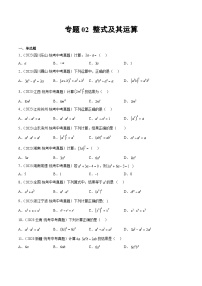 2023年中考数学真题分类汇编——专题02 整式及其运算（全国通用）