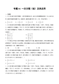 2023年中考数学真题分类汇编——专题06 一次方程（组）及其应用（全国通用）
