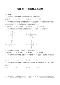 2023年中考数学真题分类汇编——专题10 一次函数及其应用（全国通用）