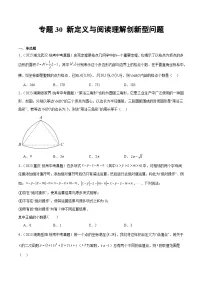 2023年中考数学真题分类汇编——专题30 新定义与阅读理解创新型问题(全国通用)