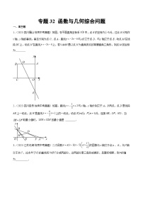 2023年中考数学真题分类汇编——专题32 函数与几何综合问题（全国通用）