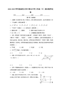 陕西省西安市陕西师范大学附属中学渭北中学2022-2023学年八年级下学期期末数学试卷(含答案)