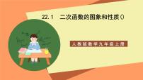 初中数学人教版九年级上册第二十二章 二次函数22.1 二次函数的图象和性质22.1.1 二次函数优秀课件ppt