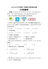 江苏省淮安市淮安区2022-2023学年七年级下学期期末调研测试数学试卷（含答案）