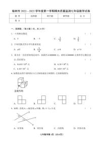 吉林省长春市榆树市2022-2023学年七年级上学期期末质量监测数学试题