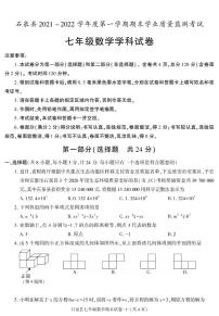 陕西省安康市石泉县2021-2022学年七年级上学期期末考试数学试题