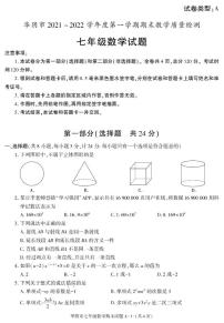 陕西省渭南市华阴市2021-2022学年七年级上册期末考试数学试题