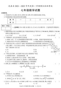 陕西省咸阳市礼泉县2021-2022学年七年级上册期末考试数学试卷